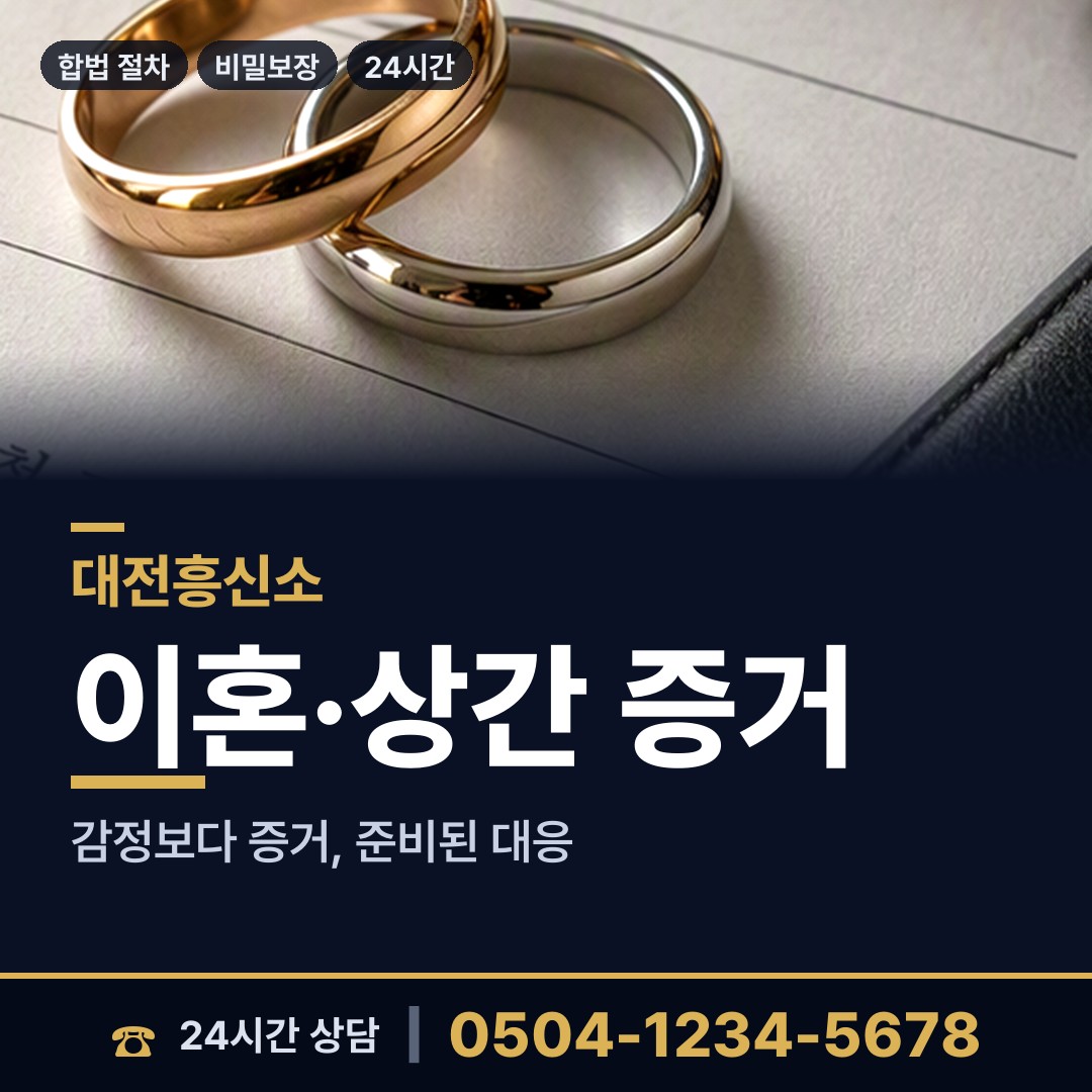 대전 문화2동 임직원비위 상담 안내