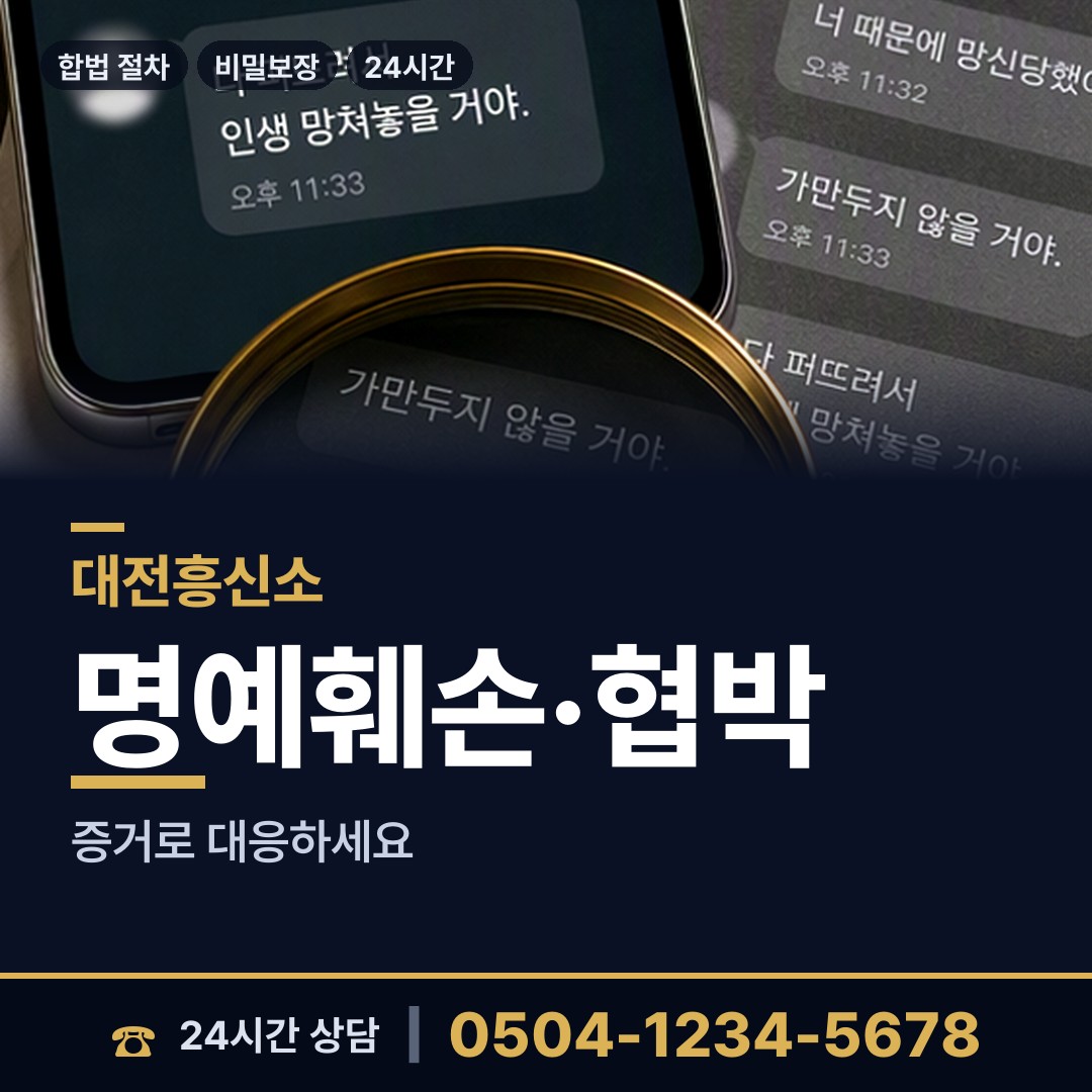 대전 문화2동 보증금사기 상담 안내