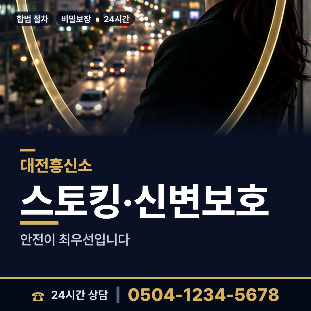 대전 문화2동 배우자외도탐정 상담 안내